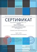 Сертификат о том что создала свой личный учительский сайт на Инфоурок.ру